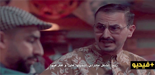 شاهدوا الحلقة 21 من السلسلة الكوميدية الريفية "شعيب ذ رمضان" من بطولة بنحدو وبوزيان شاهدوا الحلقة 21 من السلسلة الكوميدية الريفية "شعيب ذ رمضان" من بطولة بنحدو وبوزيان