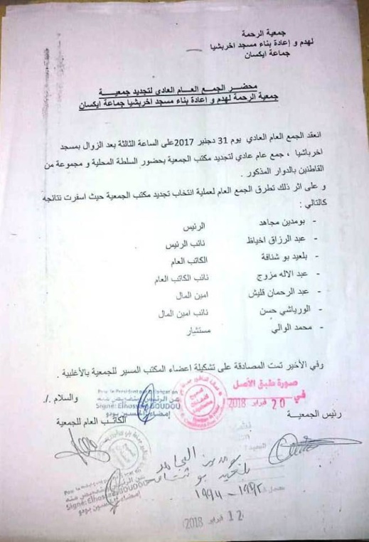 نداء من أجل المساهمة في بناء مسجد بدوار "اخربشيان" جماعة "ايكسان" بإقليم الناظور