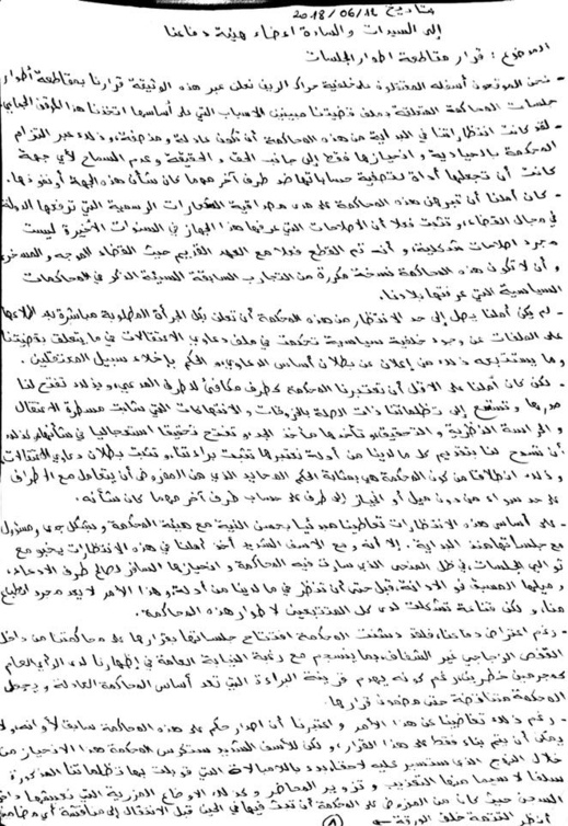 هذه هي الرسالة التي تلاها الزفزافي على القاضي لإعلان مقاطعة المحاكمة هذه هي الرسالة التي تلاها الزفزافي على القاضي لإعلان مقاطعة المحاكمة