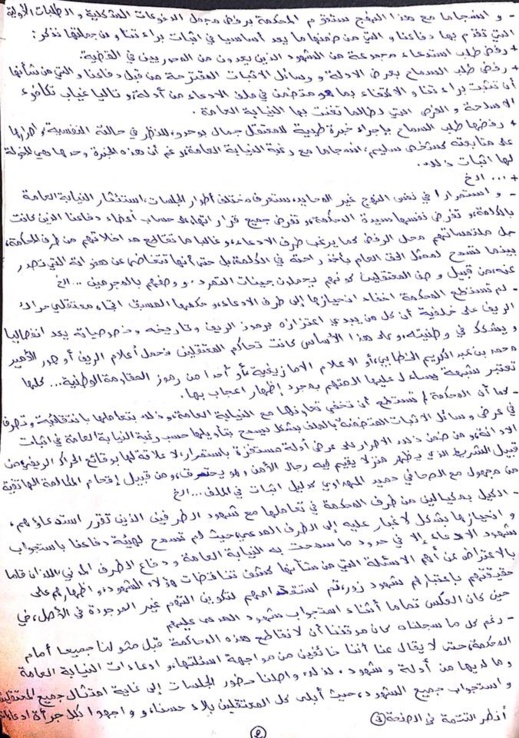 هذه هي الرسالة التي تلاها الزفزافي على القاضي لإعلان مقاطعة المحاكمة هذه هي الرسالة التي تلاها الزفزافي على القاضي لإعلان مقاطعة المحاكمة