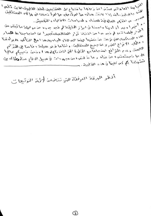 هذه هي الرسالة التي تلاها الزفزافي على القاضي لإعلان مقاطعة المحاكمة هذه هي الرسالة التي تلاها الزفزافي على القاضي لإعلان مقاطعة المحاكمة