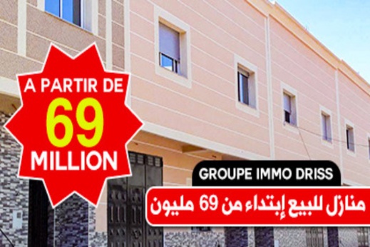 هل تريد امتلاك منزل؟ الأفضل عند إيمو أدريس.. منازل بطابق وسفلي بالعروي والثمن مغري ابتداء من 69 مليون هل تريد امتلاك منزل؟ الأفضل عند إيمو أدريس.. منازل بطابق وسفلي بالعروي والثمن مغري ابتداء من 69 مليون
