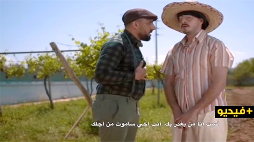 شاهدوا الحلقة ما قبل الأخيرة من السلسلة الكوميدية الريفية شعيب ذ رمضان