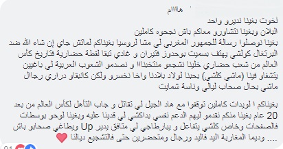 نشطاء يطلقون "هاشتاغ" يحث الجمهور المغربي على الهتاف بإسم الناظوري "بوهدوز" داخل ملاعب روسيا