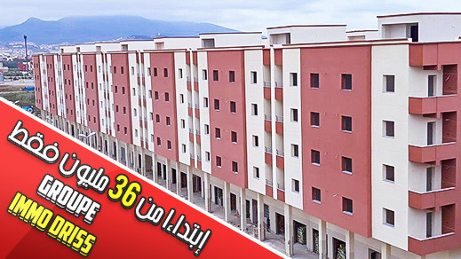 اِقتني شقة العمر إبتداءا من "36 مليون فقط" قرب كورنيش الناظور الجديد