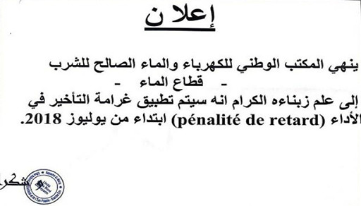 بعد توقف الاحتجاجات.. غرامات عن كل تأخير في أداء فواتير الماء بالحسيمة بعد توقف الاحتجاجات.. غرامات عن كل تأخير في أداء فواتير الماء بالحسيمة