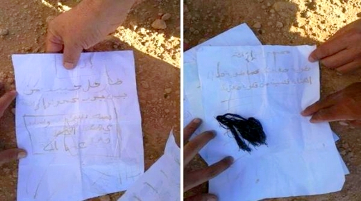 مثير.. العثور على طلاسيم سحرية تخص لائحة انتخابية بمقبرة مثير.. العثور على طلاسيم سحرية تخص لائحة انتخابية بمقبرة