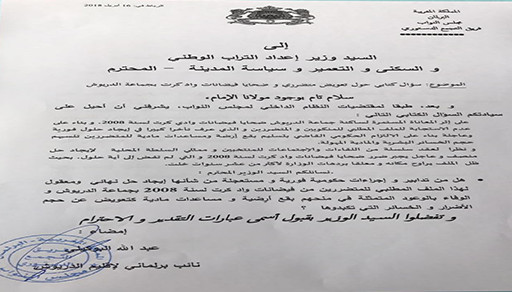 البوكيلي يسائل وزير السكنى والتعمير حول تعويض ضحايا فيضانات واد كرت بالدريوش البوكيلي يسائل وزير السكنى والتعمير حول تعويض ضحايا فيضانات واد كرت بالدريوش