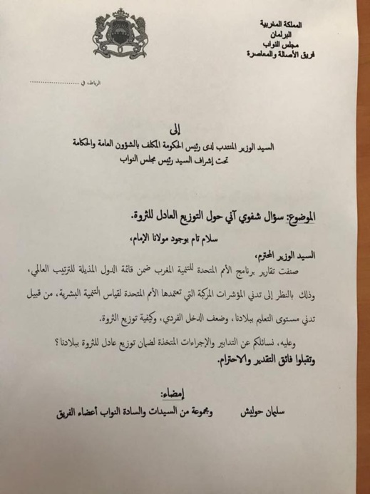 حوليش يسائل الوزارء عن مهرجان "موازين" وعن الإجراءات المتخذة لضمان توزيع عادل للثروة