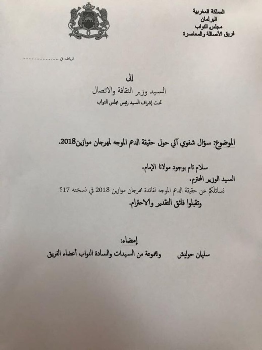 حوليش يسائل الوزارء عن مهرجان "موازين" وعن الإجراءات المتخذة لضمان توزيع عادل للثروة حوليش يسائل الوزارء عن مهرجان "موازين" وعن الإجراءات المتخذة لضمان توزيع عادل للثروة
