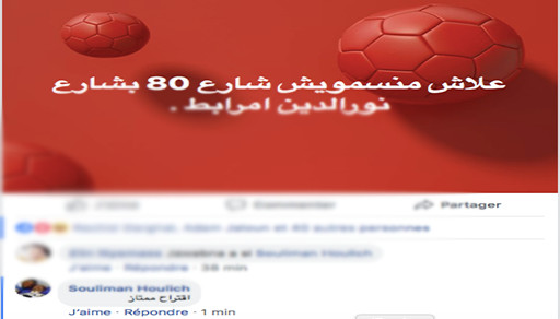 حوليش يرحب بفكرة تسمية أكبر شوارع الناظور بنور الدين أمرابط