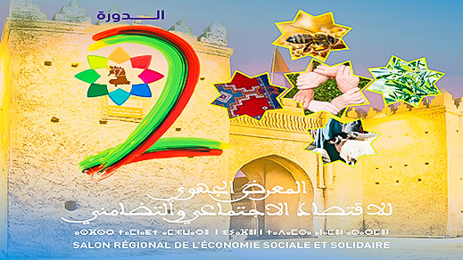 الدورة الثانية للمعرض الجهوي للاقتصاد الاجتماعي والتضامني تحث شعار فرص جديدة للنموذج التنموي الجديد الدورة الثانية للمعرض الجهوي للاقتصاد الاجتماعي والتضامني تحث شعار فرص جديدة للنموذج التنموي الجديد