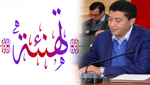 السيد رئيس مجلس جهة الشرق يهنئ التلاميذ المتفوقين في امتحانات الباكالوريا وكذا جميع الفاعلين التربويين السيد رئيس مجلس جهة الشرق يهنئ التلاميذ المتفوقين في امتحانات الباكالوريا وكذا جميع الفاعلين التربويين
