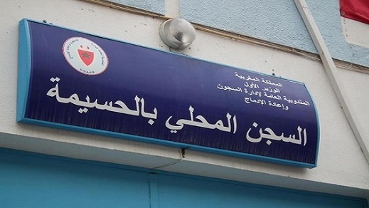 مندوبية السجون تحدث سجنا جديداً بالحسيمة لإنهاء الاكتظاظ ومعاناة العائلات مندوبية السجون تحدث سجنا جديداً بالحسيمة لإنهاء الاكتظاظ ومعاناة العائلات