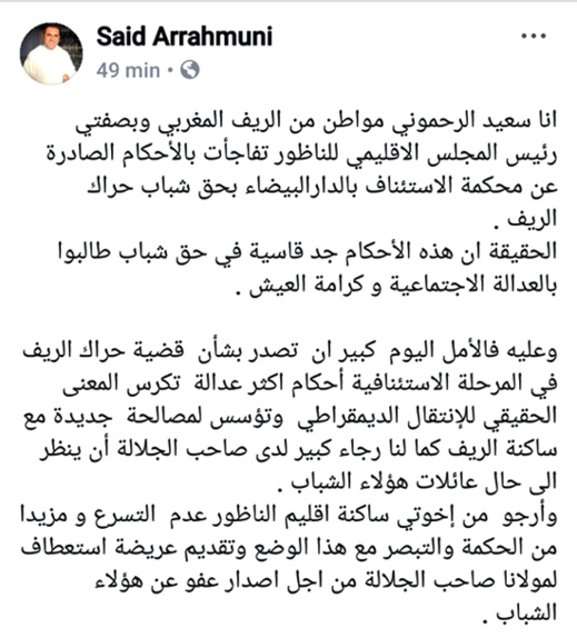 الرحموني: الأحكام الصادرة في حق شباب الحراك "قاسية" ويرجو من ساكنة الناظور استحضار الحكمة والتبصر الرحموني: الأحكام الصادرة في حق شباب الحراك "قاسية" ويرجو من ساكنة الناظور استحضار الحكمة والتبصر