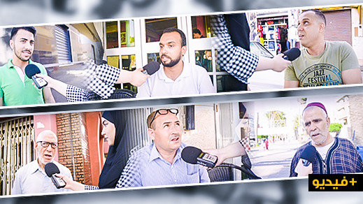 شاهدوا.. هذه أراء الناظوريين حول الأحكام الصادرة في حق ناصر الزفزافي ورفاقه شاهدوا.. هذه أراء الناظوريين حول الأحكام الصادرة في حق ناصر الزفزافي ورفاقه