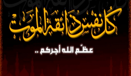 نقابة أطباء الأسنان بالناظور تعزي الدكتور فؤاد أبرشان في وفاة والده