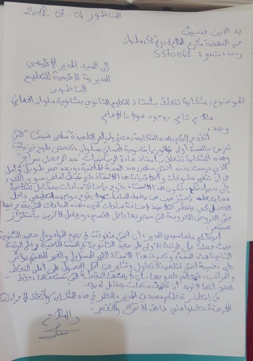 ولي أمر تلميذة بثانوية الحساني بسلوان يشكو التمييز الذي يطال اخته من أستاذها ولي أمر تلميذة بثانوية الحساني بسلوان يشكو التمييز الذي يطال اخته من أستاذها