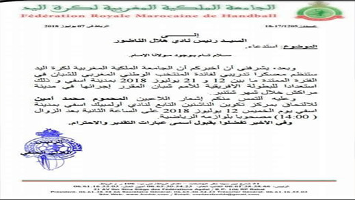 بعد ظهوره بمستوى مشرف.. جامعة كرة اليد تطلب لاعب هلال الناظور "المحموم" للالتحاق بالمنتخب الوطني