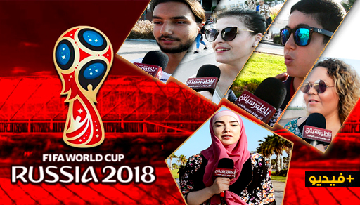 شاهدوا.. هذه توقعات الناظوريين حول الفريق الذي سيفوز بكأس العالم شاهدوا.. هذه توقعات الناظوريين حول الفريق الذي سيفوز بكأس العالم