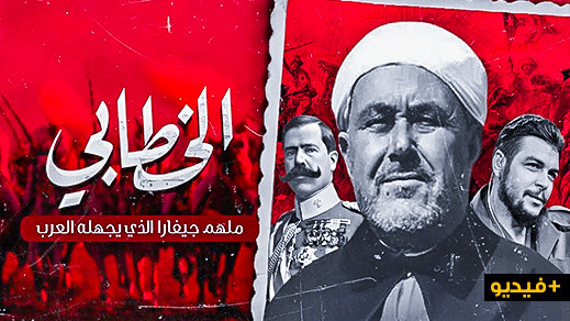 تقرير مصور شيق ومثير حول المجاهد "عبر الكريم الخطابي" على قناة الجزيرة تقرير مصور شيق ومثير حول المجاهد "عبر الكريم الخطابي" على قناة الجزيرة