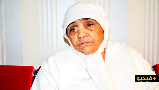 مسنة ناظورية ضريرة تناشد مساعدتها على توفير تكاليف عملية جراحية تعيد إليها البصر مسنة ناظورية ضريرة تناشد مساعدتها على توفير تكاليف عملية جراحية تعيد إليها البصر