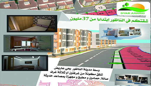جديد مجموعة ديار عاريض...شقق ممتازة و منازل عصرية