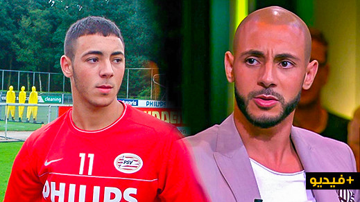 أمرابط: سأختار حمل قميص المنتخب المغربي حتى وإن كانت هولندا قادرة على الفوز بالمونديال أمرابط: سأختار حمل قميص المنتخب المغربي حتى وإن كانت هولندا قادرة على الفوز بالمونديال