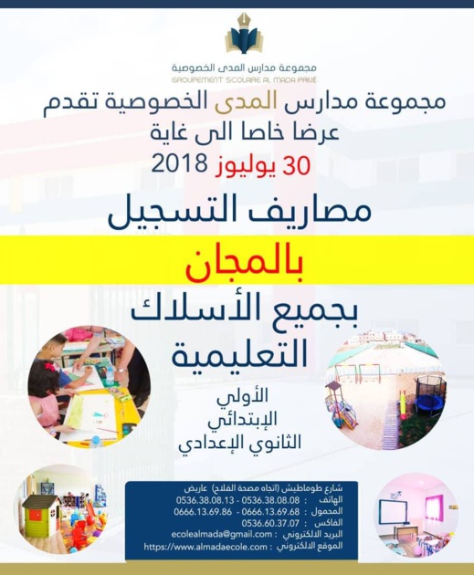 مجموعة مدارس المدى تفتتح أبوابها غدا الاربعاء.. ومصاريف التسجيل مجانية إلى غاية 30 يوليوز مجموعة مدارس المدى تفتتح أبوابها غدا الاربعاء.. ومصاريف التسجيل مجانية إلى غاية 30 يوليوز