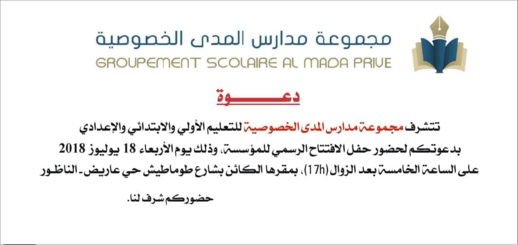 مجموعة مدارس المدى تفتتح أبوابها غدا الاربعاء.. ومصاريف التسجيل مجانية إلى غاية 30 يوليوز مجموعة مدارس المدى تفتتح أبوابها غدا الاربعاء.. ومصاريف التسجيل مجانية إلى غاية 30 يوليوز