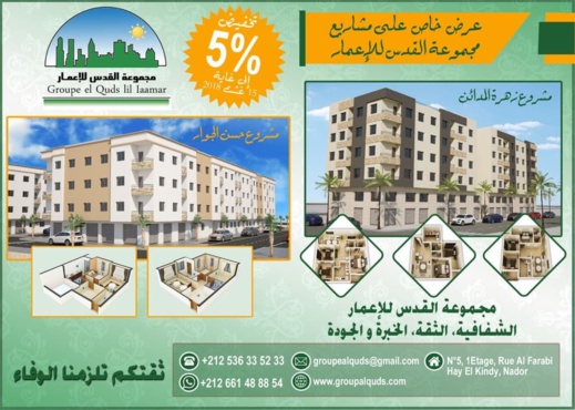 مجموعة القدس للاعمار تطلق عرضا استثنائيا بمناسبة صيف 2018 وعودة مغاربة العالم مجموعة القدس للاعمار تطلق عرضا استثنائيا بمناسبة صيف 2018 وعودة مغاربة العالم