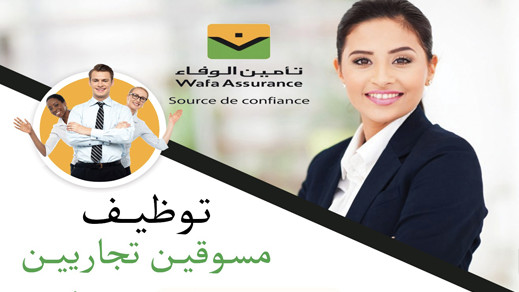 سارعوا.. أكبر حملة تشغيل في مجال التأمينات بالناظور لحاملي شهادة باك +2 فما فوق سارعوا.. أكبر حملة تشغيل في مجال التأمينات بالناظور لحاملي شهادة باك +2 فما فوق