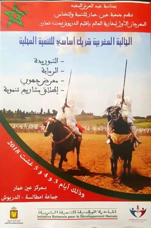 لأول مرة بإقليم الدريوش.. جمعية عين عمار تنظم المهرجان الأول لمغاربة العالم وتطلق مشاريع تنموية بالمنطقة لأول مرة بإقليم الدريوش.. جمعية عين عمار تنظم المهرجان الأول لمغاربة العالم وتطلق مشاريع تنموية بالمنطقة