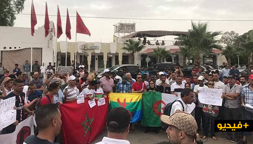 شاهدوا.. "خاوة خاوة ماشي عداوة" هكذا احتج مغاربة امام الحدود الجزائرية في مركز جوج بغال شاهدوا.. "خاوة خاوة ماشي عداوة" هكذا احتج مغاربة امام الحدود الجزائرية في مركز جوج بغال