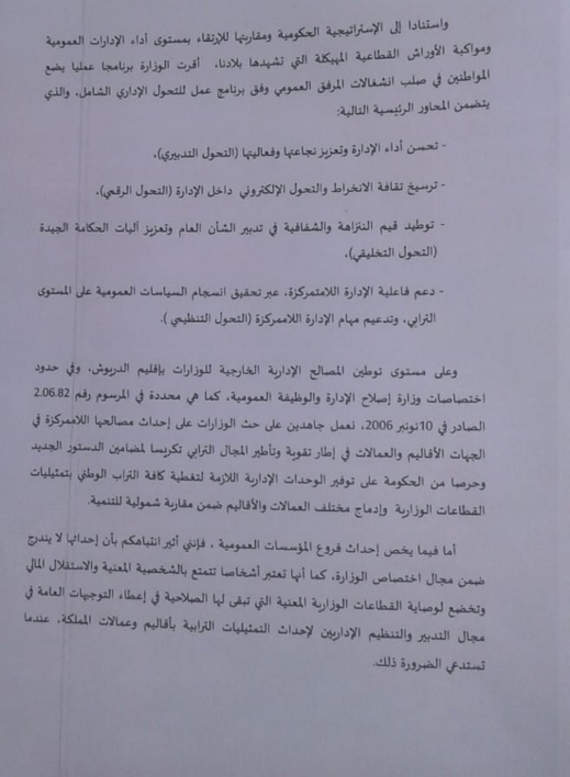 البرلماني الطيب البقالي يساءل رئاسة الحكومة عن التدابير المتخذة لتسريع توطيد المصالح والمرافق الإدارية بالدريوش البرلماني الطيب البقالي يساءل رئاسة الحكومة عن التدابير المتخذة لتسريع توطيد المصالح والمرافق الإدارية بالدريوش