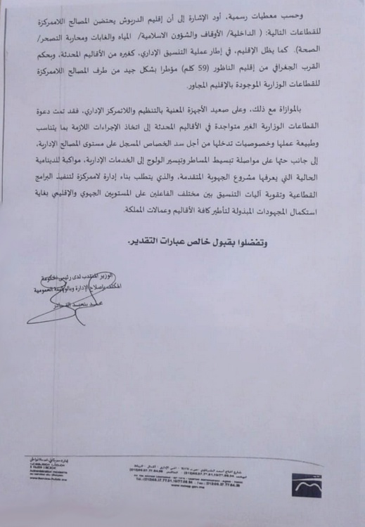 البرلماني الطيب البقالي يساءل رئاسة الحكومة عن التدابير المتخذة لتسريع توطيد المصالح والمرافق الإدارية بالدريوش