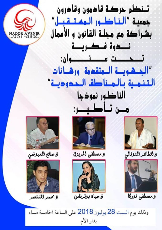 سياسيون وفاعلون يناقشون نموذج الناظور في إطار الجهوية المتقدمة ورهانات التنمية بالمناطق الحدودية سياسيون وفاعلون يناقشون نموذج الناظور في إطار الجهوية المتقدمة ورهانات التنمية بالمناطق الحدودية