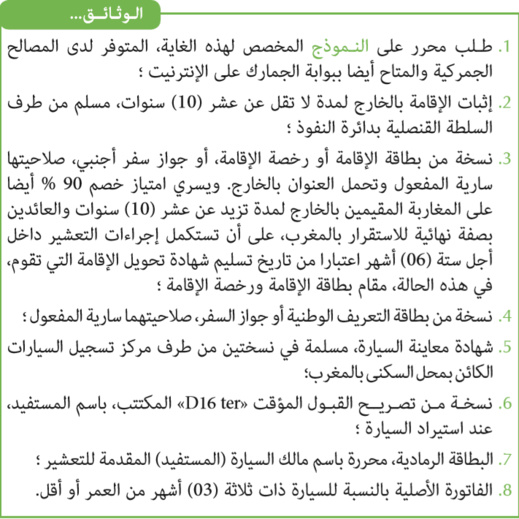 هذه إجراءات ووثائق الإستفادة من خصم 90 في المئة على تعشير سيارات الأشخاص المسنين من أفراد الجالية 