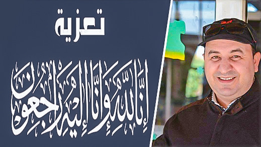 تعزية في وفاة والد الفنان والموسيقي ماسين الزبيري 
