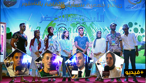 مهرجان "أسبوع البيئة الأخضر" يسدل الستار على فعالياته بسهرة فنية احتفالا بعيد العرش بالناظور