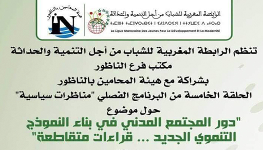 افتاتي و شوقي وحنان رحاب في مناظرة سياسية بالناظور افتاتي و شوقي وحنان رحاب في مناظرة سياسية بالناظور