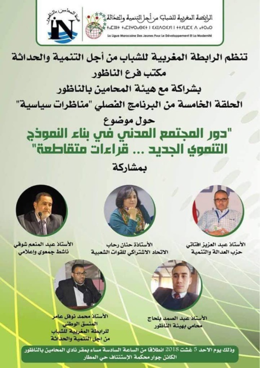 افتاتي و شوقي وحنان رحاب في مناظرة سياسية بالناظور افتاتي و شوقي وحنان رحاب في مناظرة سياسية بالناظور