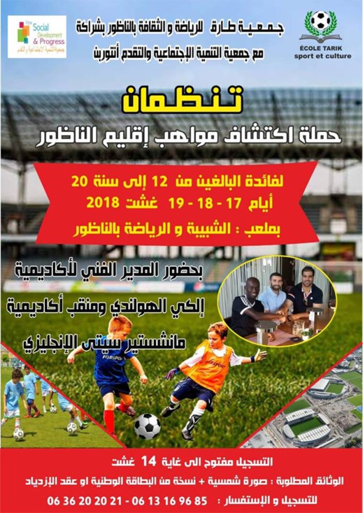 منقب مانشتسر سيتي يحل بالناظور لإكتشاف مواهب الإقليم في كرة القدم منقب مانشتسر سيتي يحل بالناظور لإكتشاف مواهب الإقليم في كرة القدم