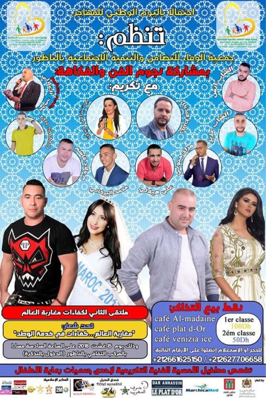 الفنانة سلمى رشيد وملكة جمال المغرب وفنانون ريفيون في ملتقى "مغاربة العالم" بالناظور
