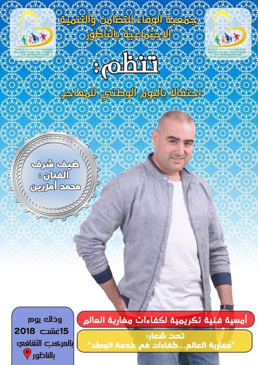 الفنانة سلمى رشيد وملكة جمال المغرب وفنانون ريفيون في ملتقى "مغاربة العالم" بالناظور الفنانة سلمى رشيد وملكة جمال المغرب وفنانون ريفيون في ملتقى "مغاربة العالم" بالناظور