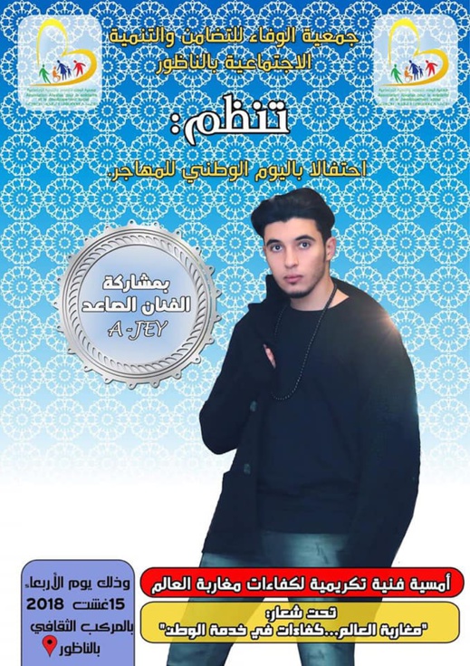 الفنانة سلمى رشيد وملكة جمال المغرب وفنانون ريفيون في ملتقى "مغاربة العالم" بالناظور الفنانة سلمى رشيد وملكة جمال المغرب وفنانون ريفيون في ملتقى "مغاربة العالم" بالناظور