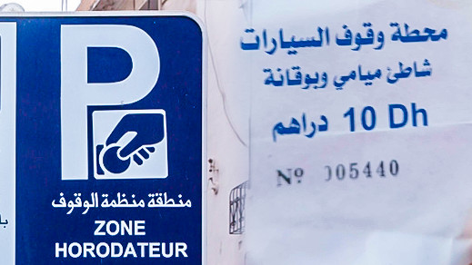 مواطنون يشكون ارتفاع تذاكر حراسة السيارات في شاطئ "ميامي" و"بوقانة" بإقليم الناظور مواطنون يشكون ارتفاع تذاكر حراسة السيارات في شاطئ "ميامي" و"بوقانة" بإقليم الناظور