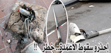 الألطاف الإلهية تحول دون وقوع كارثة بسبب سقوط عمود كهربائي بالناظور الألطاف الإلهية تحول دون وقوع كارثة بسبب سقوط عمود كهربائي بالناظور