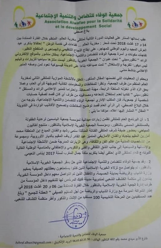 منظمو "ملتقى مغاربة العالم" يصدرون بيانا توضيحيا حول ما أثير عن التظاهرة المقامة بالناظور منظمو "ملتقى مغاربة العالم" يصدرون بيانا توضيحيا حول ما أثير عن التظاهرة المقامة بالناظور