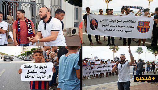 جماهير الفتح الناظوري تقود وقفة احتجاجية أمام مقر العمالة والفريق يصارع شبح تقديم اعتذار عام
